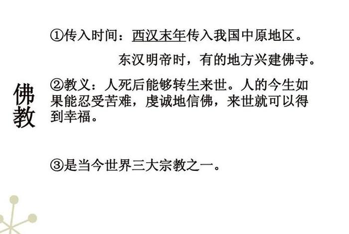 初中历史佛教的创立，初中历史佛教的创立者是谁
