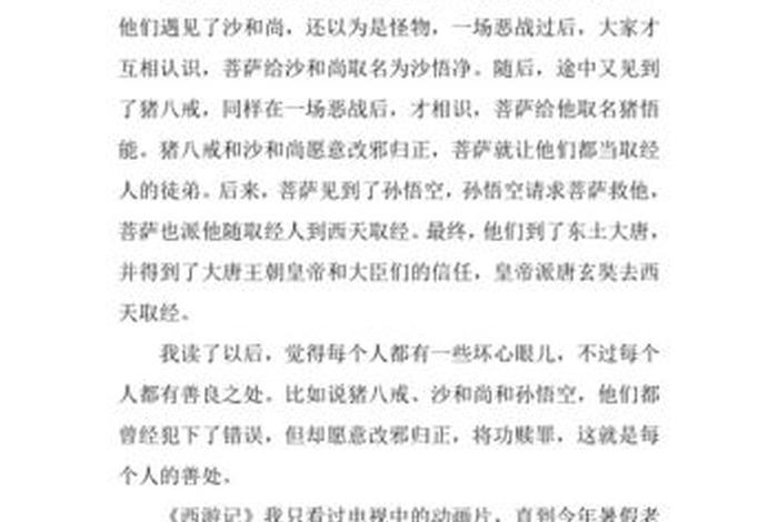 佛教对西游记评价 西游记中的佛教思想探析