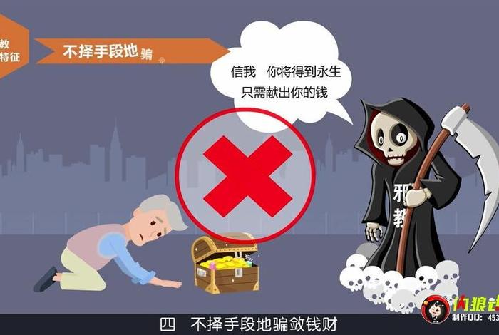 中国反邪教十大真实案例动画 中国反邪教视频大全
