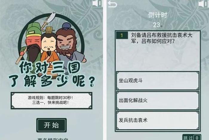 三国知识问答（三国知识问答游戏）