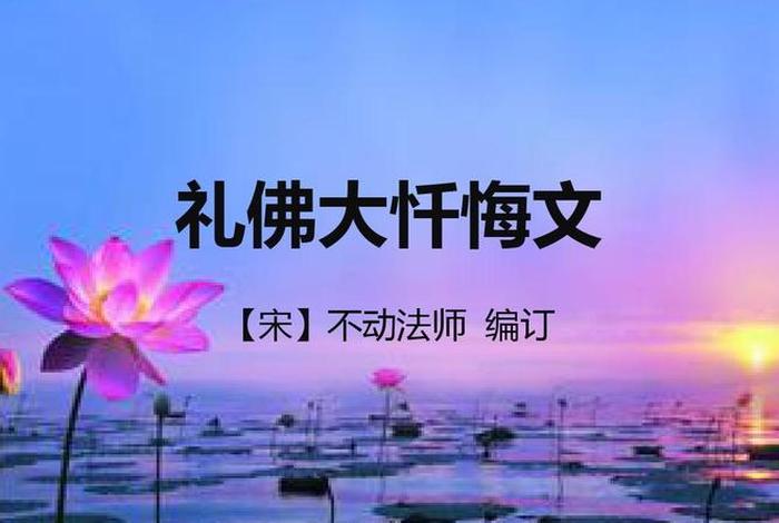 佛说做错了事怎么办，佛说做了错事要怎样忏悔