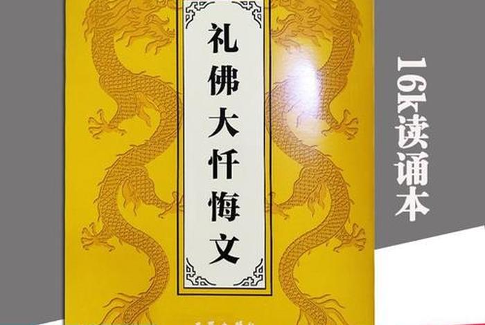 礼佛大忏悔文(30分钟)；礼佛大忏悔文30分钟极光版