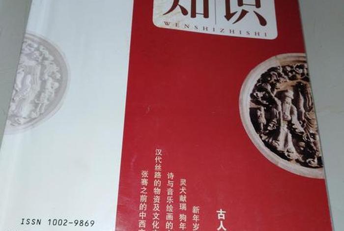 文史知识杂志官网、文史知识是什么级别的刊物