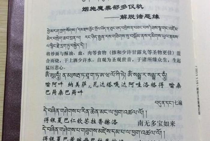 佛教供奉仪轨；供佛仪轨全文教念