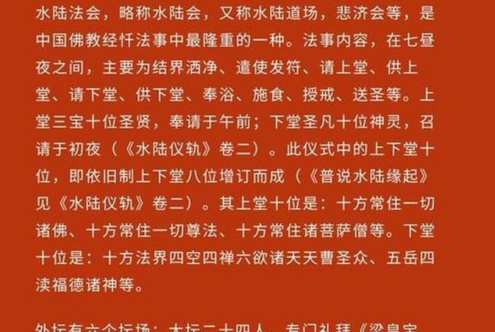 佛教的水陆法会；佛教的水陆法会的送圣是啥意思