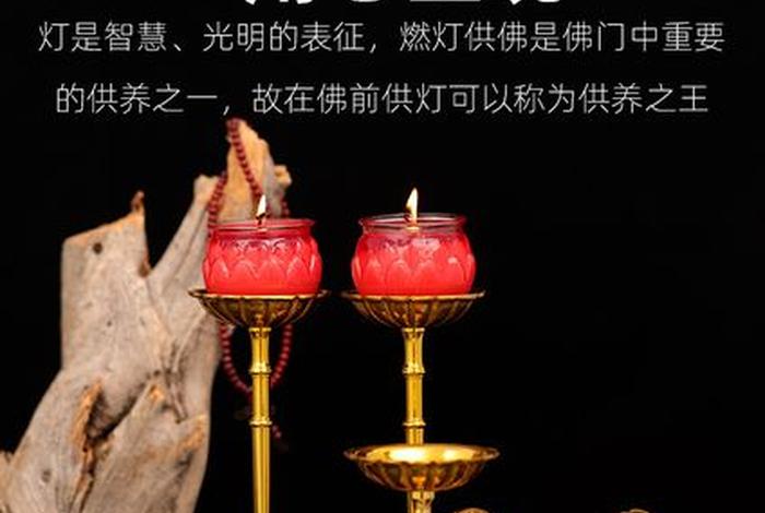 佛前供灯是一盏还是一对 佛前供灯几盏好