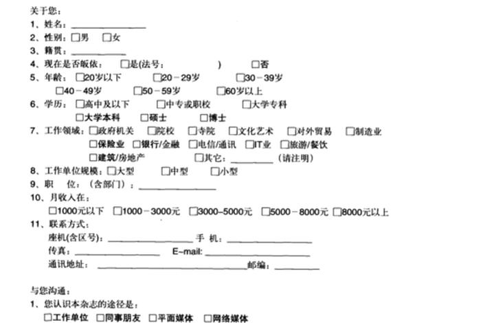 佛教基础知识问卷调查报告（佛教基础知识问答）