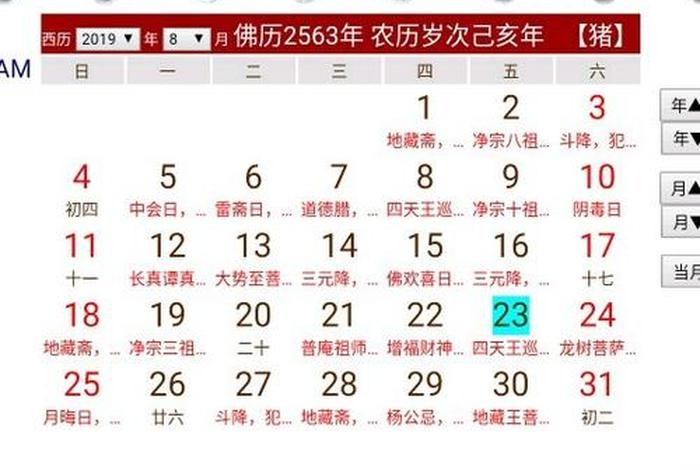 2023佛教日历一览表 2020佛教日历