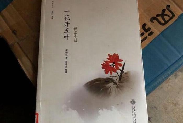 佛教的一花开五叶（一花开五叶包含哪些禅宗门派）