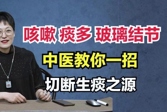 痰多的原因有哪些中医；痰多的原因有哪些中医治疗方法