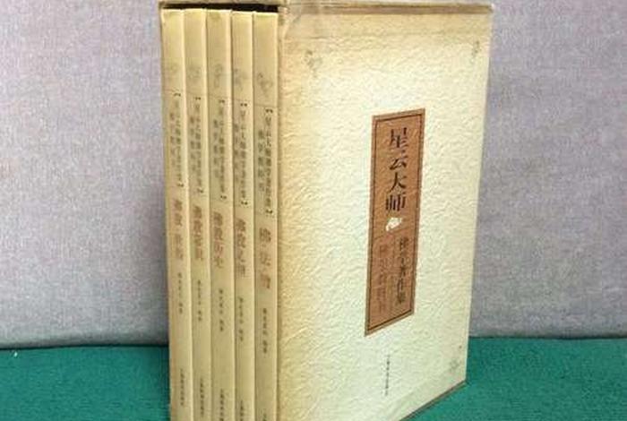 星云大师佛教知识讲解（星云大师佛学著作集）