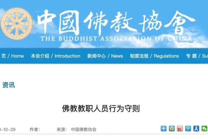 佛教宗教方面的最新法规，佛教法律法规
