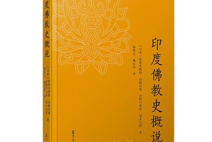 对印度佛教的认识、印度对佛教的看法 对印度佛教的认识、印度对佛教的看法