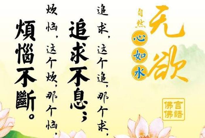佛教生活禅语（108句佛教经典禅语）