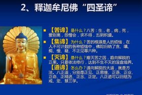 佛教四大真谛和八正道 - 佛教四大真谛和八正道的区别