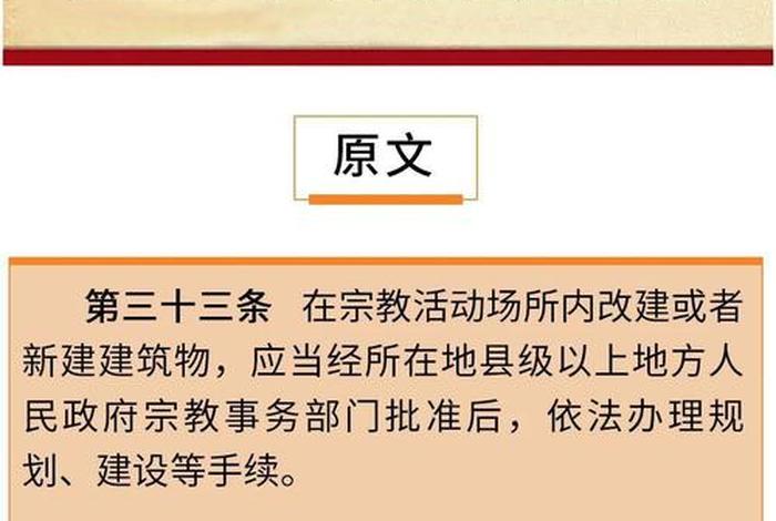 佛教政策最新解读、佛教新法规