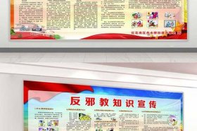 反邪教安全教育小知识、反邪教知识宣传安全教育