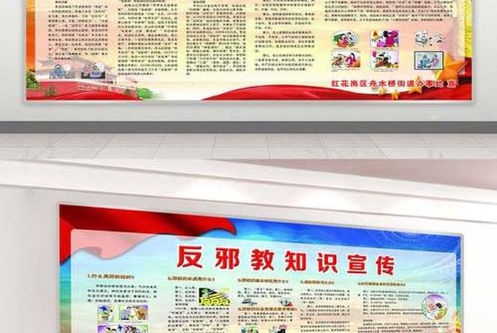反邪教安全教育小知识、反邪教知识宣传安全教育