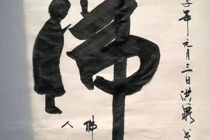 酒肉穿肠过佛在心中留下两句是什么、酒肉穿肠过佛祖心中留出处