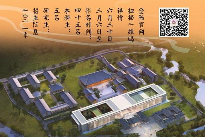 中国佛学院官网、中园佛学院