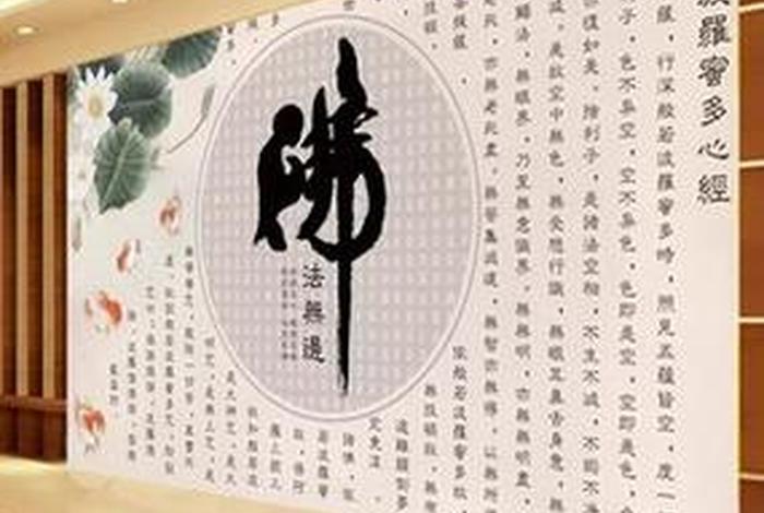 心经文化墙佛教 心经文化墙佛教图片大全