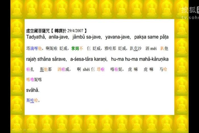 藏传佛教关于知识的神咒有哪些、藏传佛教相关知识