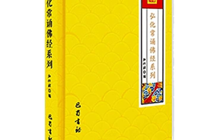 弘化社免费佛教书籍 弘化社弘化丛书