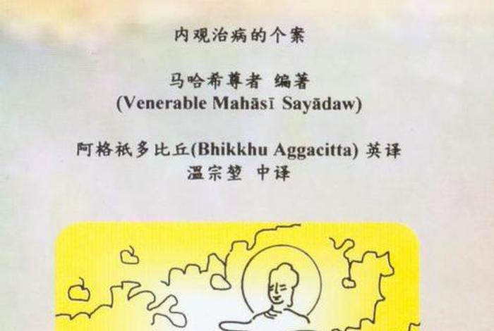 佛教治病绝密秘方（佛教冶病方法）