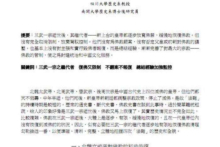 关于佛教知识的论文怎么写，佛教学论文的相关文献