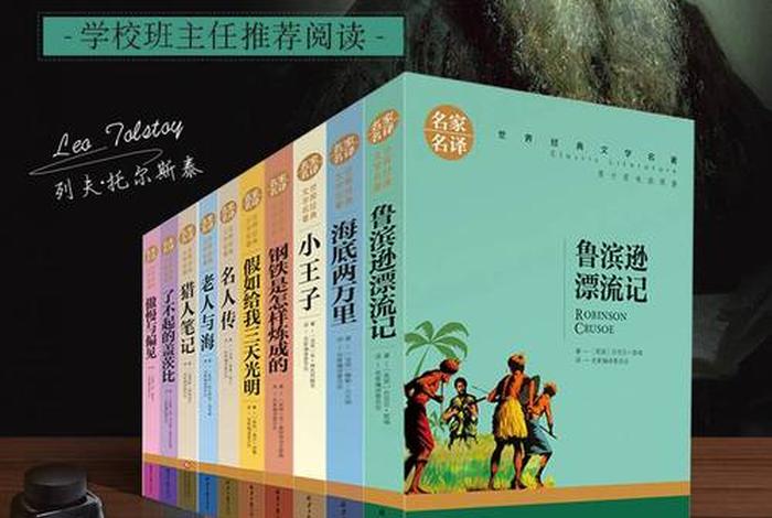 有趣名著书籍推荐、有什么有趣的名著书比较好看