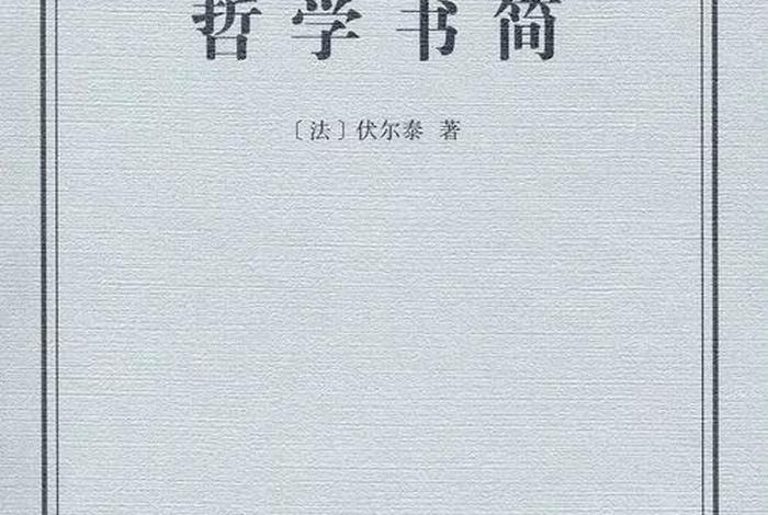 冷门哲学书籍（入门的哲学书）