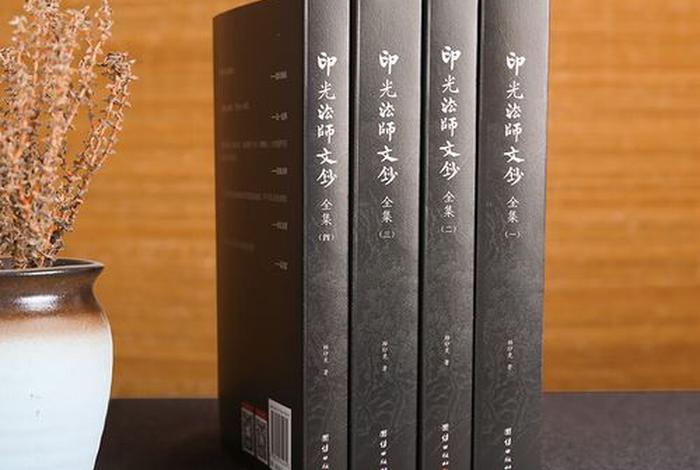 印光大师全集 - 印光大师全集在线阅读