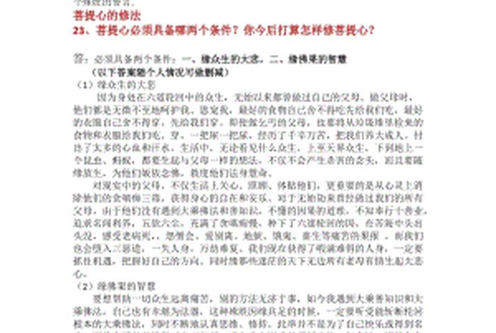佛学院及答案1 佛学院及答案