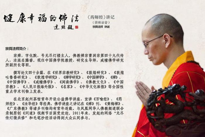 佛教经典知识讲解视频全集 - 佛教知识讲座视频