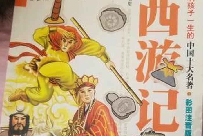 西游记佛教经文（西游记佛教经文在线阅读）