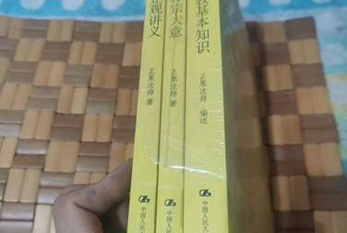 一本讲解佛教基础知识的书叫什么 - 佛教基本知识书籍