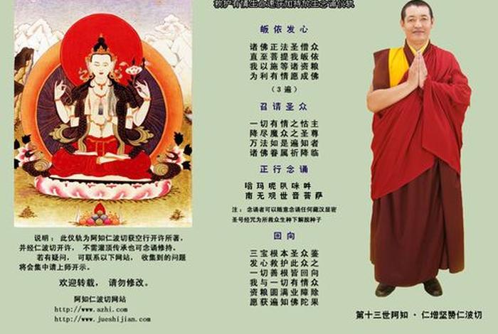 佛教天台宗放生仪轨（寺院版放生仪轨）