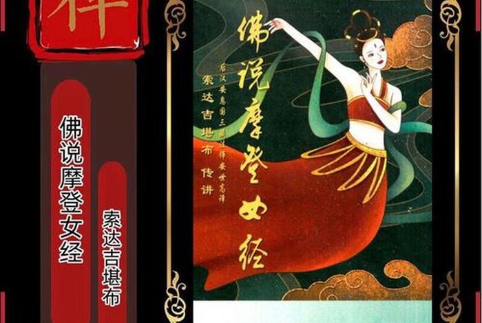 佛说女人的危害，佛说女性