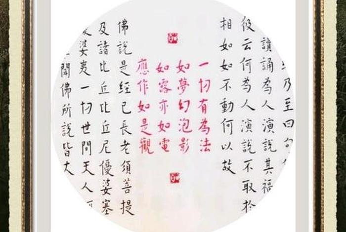 金刚经中的四句偈语、金刚经中的四句偈语 如何解释