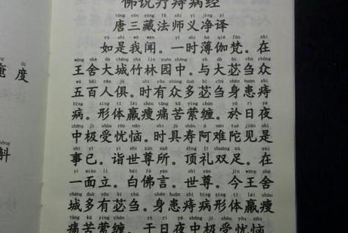 佛教治病知识大全（佛教治病知识大全视频）
