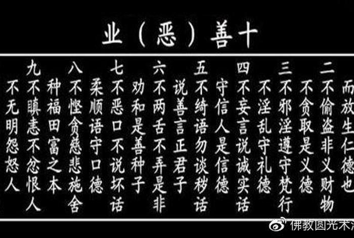 佛教什么是邪；佛教中的邪