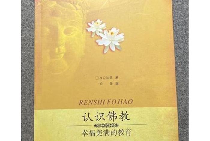 佛初学者对佛学的认识、对佛教认识