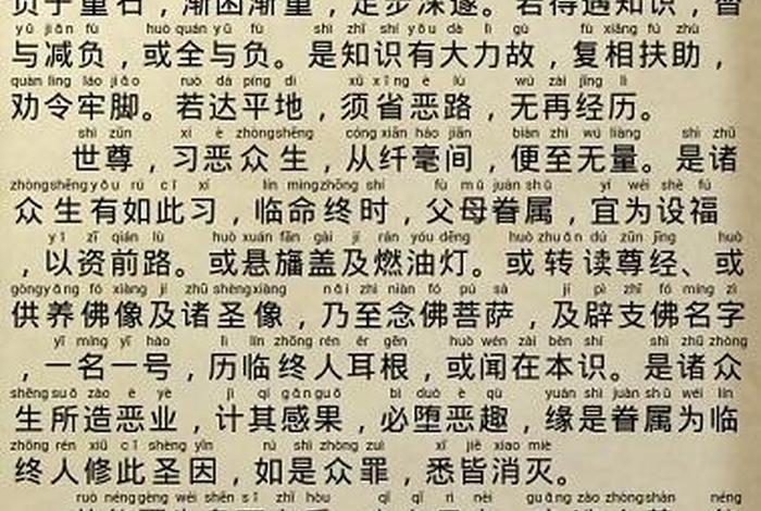 地藏经香赞讲解；地藏经香赞注音