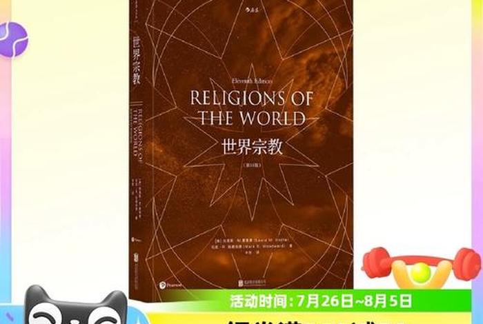 丑代表哪个宗教（丑代表佛教还是道教）