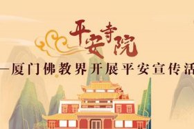 佛教寺庙的宣传标语、佛教寺院的宣传