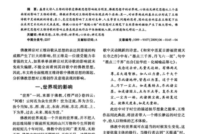 佛教诗歌大全 佛教 诗歌