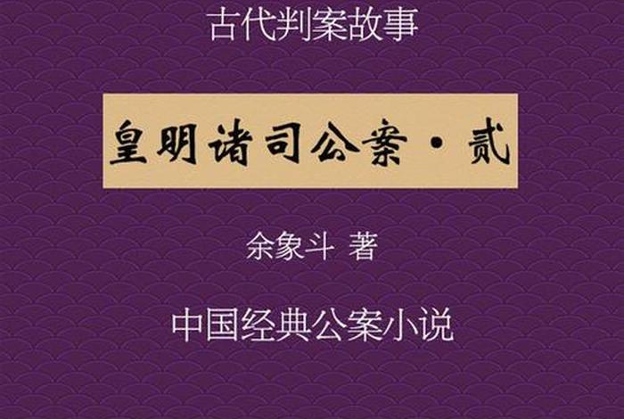 佛教公案故事；佛教公案故事1700个pdf