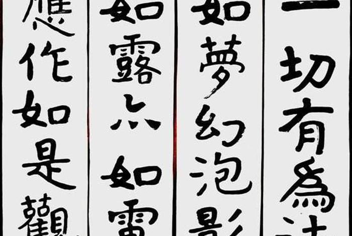 金刚经中的四句偈是哪几句；金刚经的精髓就这四句话