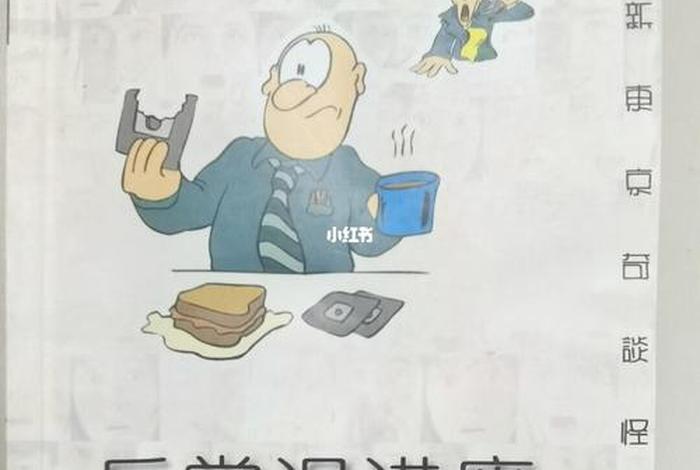 反常识解释 - 常识和反常识
