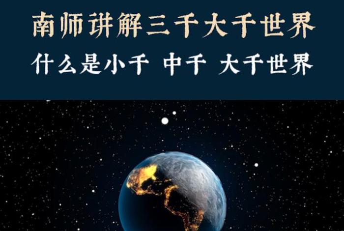 三千大千世界七宝；三千大千世界什么意思